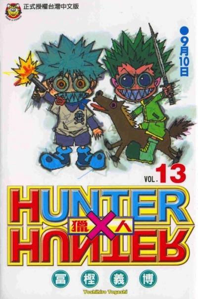 HUNTER X HUNTER 13 | 9788490245484 | TOGASHI, YOSHIHIRO